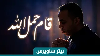 قام حمل الله   بيتر ساويرس                                   دندنها