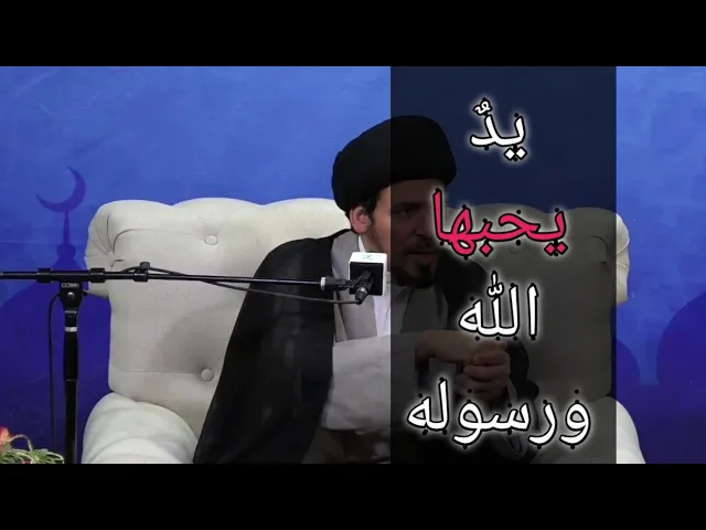 ⁣أهمية الوظيفة والعمل - السيد منير الخباز