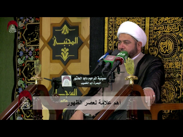 ⁣أهم علامة لعصر الظهور- الخطيب الشيخ عبدالله الكعبي- ليلة 13 رمضان المبارك 1438 هـ