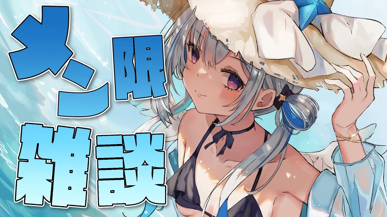 【MemberOnly】久々に色々…話そう！！！！！！【天音かなた/ホロライブ】