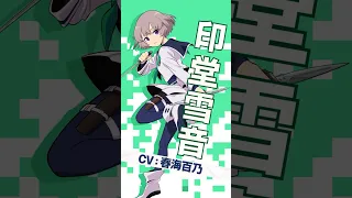 YouTube影片, 內容是勇者之渣 的 「 印堂雪音 」角色宣傳影片