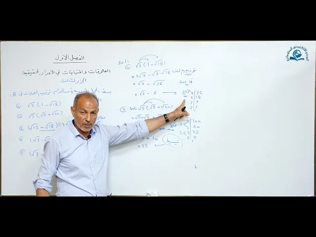 ⁣مادة الرياضيات للصف الثالث المتوسط : العلاقات والمتباينات في الاعداد الحقيقية الجزء الثالث