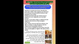 وضعية إدماجية عن وصف مدينة غرداية Ghardaïa في اللغة الفرنسية للسنة الرابعة متوسط 