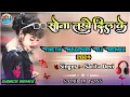 Download Lagu 😘सोना लखे दिल के // Sona Lakhe Dil Ke // New Theth Nagpuri Dj Remix 2024 // Singer Sarita Devi