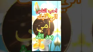 قلب المرأه احب انسان الي قلب المرأه مع انشوده رحماك ياالله السعوديه 