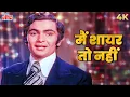 Download Lagu Main Shayar To Nahin 4K Song | मैं शायर तो नहीं | Bobby | Shailendra Singh | Romantic Gaane Hindi
