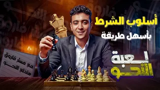 أسلوب الشرط بطريقة عمرك ما هتنساها للصف الثاني الإعدادي ترم أول 2026 