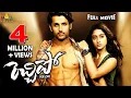 Download Lagu Rechhipo Telugu Full Movie | Nithin, Ileana | Sri Balaji