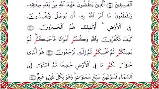 سورة البقرة من المصحف المرتل المصور برواية قنبل عن ابن كثير بصوت الشيخ أحمد ديبان 
