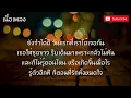 ตั้งแต่วันที่ได้พบเธอ - No One Else [เนื้อเพลง] ต่อจากนี้เพลงรักทุกเพลงจะเป็นของเธอเท่านั้น