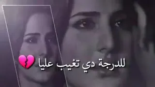 للدرجة دي تغيب عليا 