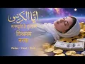 Download Lagu Ayatul Kursi 1000x | No Evil will touch you | Ayat Kursi - Relax - Heal - Rich | Syafaat Quran