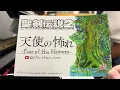 【天使の怖れ】をピアノで弾いてみた｜聖剣伝説２🎉33周年㊗️【９歳姉】