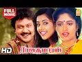 Download Lagu Rajakumaran HD  Full Movie | ராஜகுமாரன் | Prabhu | Meena | Nadhiya | Goundamani | Senthil