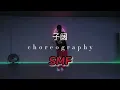 CHANGMO - SMF (Prod. by Czaer) | Choreography by Zikuo子闊 | S DANCE STUDIO
