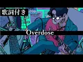 Download Lagu 【歌詞付き】なとり / Overdose