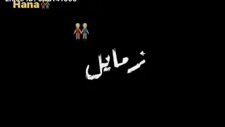 اقولك اي الي دار بينا أنا وهو  اقولك اي الي دار بينا أنا وهو