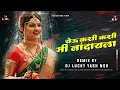 Download Lagu Yeu Kashi Kashi Mi Nandayla | Unrelease | DJ Lucky \u0026 DJ Yash Nsk Remix | येऊ कशी कशी मी नांदायला