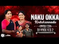 Download Lagu NAKAU OKKA KODUKU UNNADU NEW FOLK SONG EDM MIX BY DJ VIVEK NZB