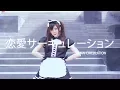 Download Lagu Renai circulation Dance Cover By  \