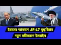 Lagu হঠাৎ করেই বিমানের ডেলিভারি। পাল্টে গেল আকাশের সমীকরণ