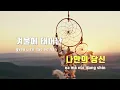 [TJ노래방] 겨울아이 - 이종용 / TJ Karaoke