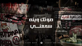 ULTRAS FLAME BOYS CURVA SUD TRIPOLI 