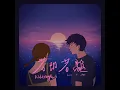 若即若離 - K!ddingboi