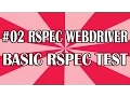 RSpec Tutorial for Beginners 02 Basic Ruby and Rspec Test QAShahin