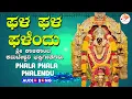 Download Lagu PALA PALA PALENDU - Devotional Song | SRI KAALIKAMBA KAMATESHWARI | SG KORALL BHAKTI