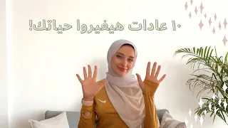 10 Habits That Literally Changed My Life For The Better A Productive Life Full Of Achievements 