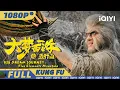 BIG DREAM JOURNEY : Five Elements Mountain|action drama|Chinese Movie 2024 | iQIYI Kung Fu Movie