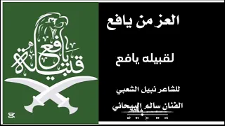 العز من يافع غناء الفنان سالم البيحاني   كلمات نبيل الشعبي اليافعي دندنها