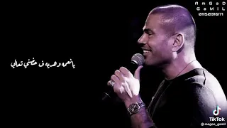 فيلم شبه حكايتنا عمرو دياب دندنها