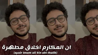 ان المكارم اخلاق مطهرة Mostafa Atef 