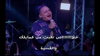 رضا البحراوي روقااان   ليه بالله عليكي طولتي الغياب   خلاص تعبت من عمايلك والقسية دندنها