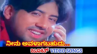 neenu avalagabahudu joot hd video sourav monika hamsalekha spb