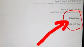 كيفية إخفاء التطبيقات على التابلت 