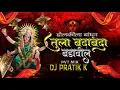 Download Lagu Dholkila Bandhin Tuze Pay (PVT MIX) DJ PRATIK K Dholkila Bandhin Tujhe Pay  Dj Remix