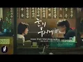 [MV] 하림 (Hareem) - Where We Go (소풍) | The Light In Your Eyes (눈이부시게) OST PART 2 | ซับไทย