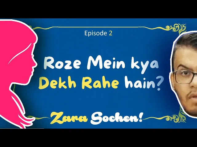 Roze mein kya Dekh rahe hain? | Namahram ko Dekna! |Zara Sochen! | Halal Comedy | Funny Halal Memes