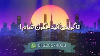 حالة واتس حزينة كداب بتقول كويس وانت مش بتنام حالات واتس 