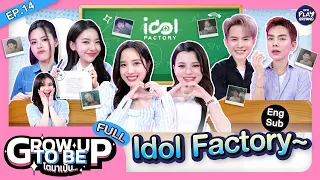 "IDOLFACTORY" Back to School นักเรียนตัวป่วน กวนหัวใจ l โตมาเป็น FULL EP.14 l One Playground