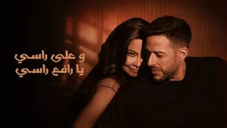                                شيرين وحماقي   ب حري  هأغنية  ب حري  ه  من ألبوم سم عوني دندنها