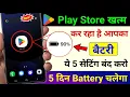 Play Store Optimization Secrets Save Android Battery and Data Effortlessly like a pro