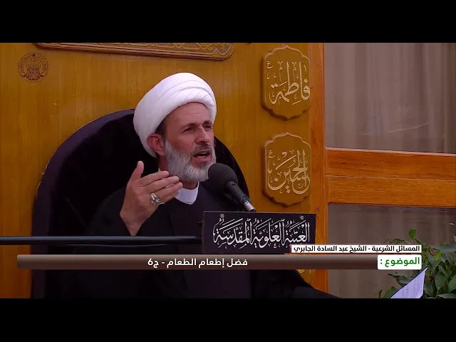 ⁣فضل إطعام الطعام - ج6