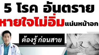 ภาวะน้ำท่วมปอดเกิดจากอะไร และทำให้เกิดอาการหายใจไม่อิ่มได้อย่างไร?