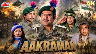 Aakraman (1975) Hindi Full Movie (4K) Sanjeev Kumar & Rakesh Roshan | Rekha | Deshbhakti Movie