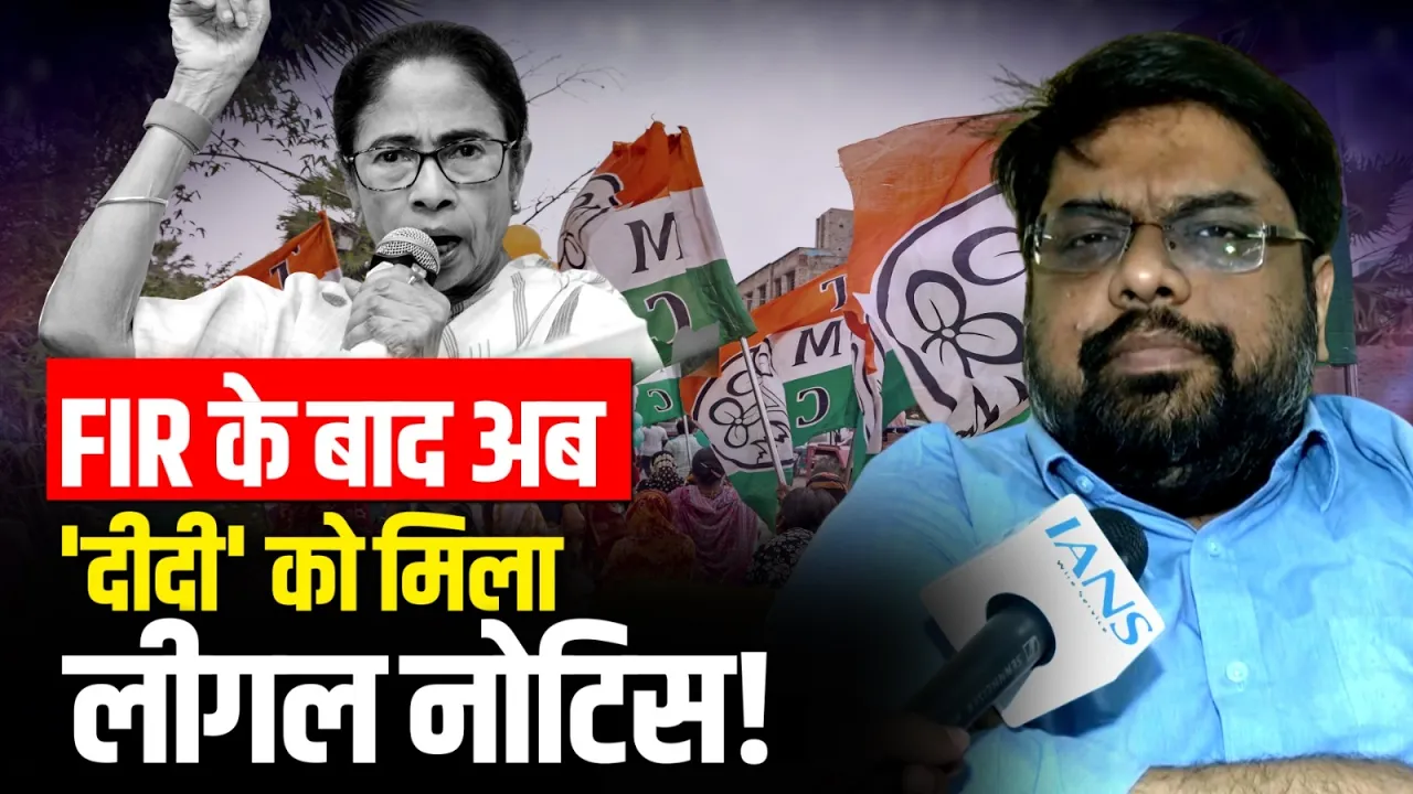 Bengal Politics: FIR के बाद अब 'दीदी' को मिला लीगल नोटिस! | Mamata Banerjee | Kakoli Ghosh