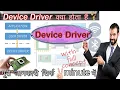 What is a Device Driver Explanation of Computer Driver through Animation Magical Talk with Aakash